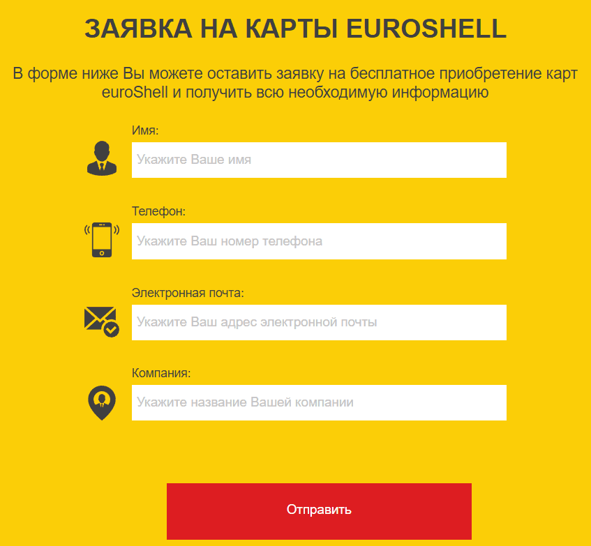 Топливная карта EuroShell - оставить заявку