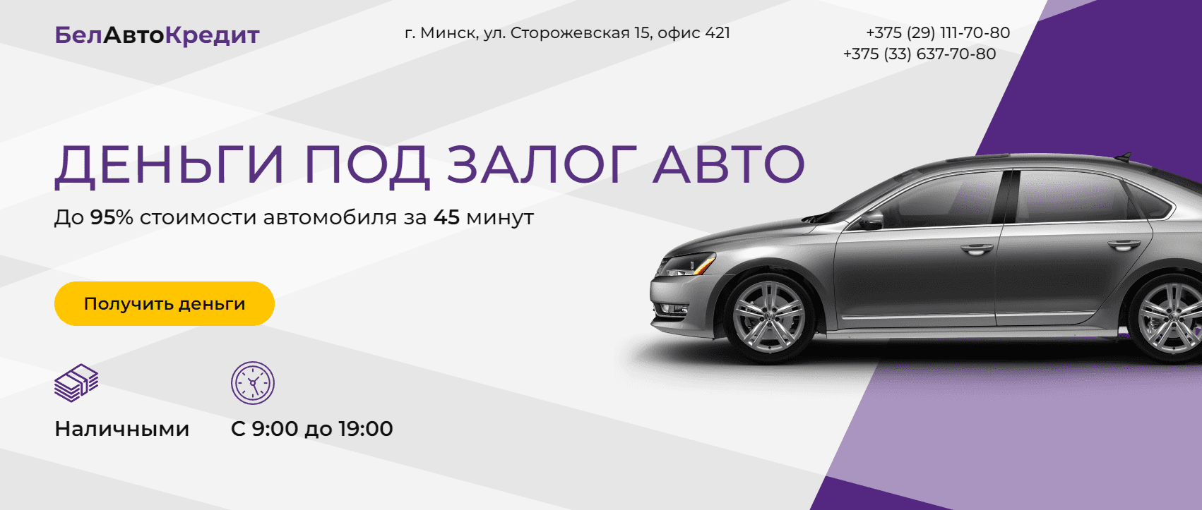 БелАвтоКредит (belautocredit.by) - официальный сайт