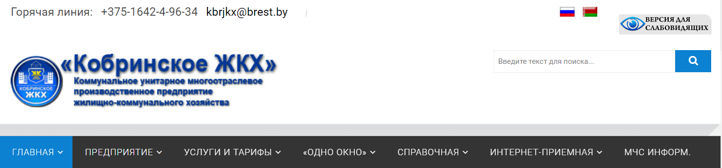 Кобринское ЖКХ (kobrinjkx.by) - официальный сайт