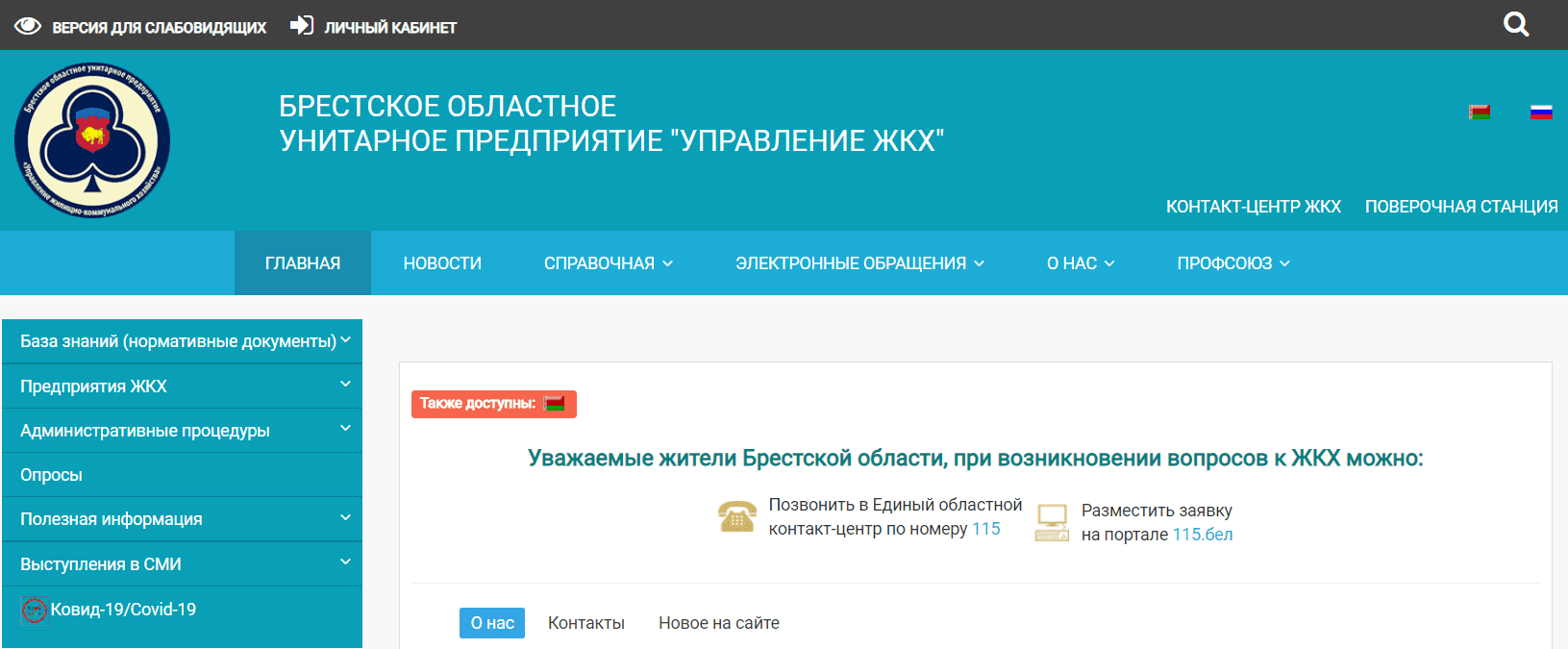 Брестское областное унитарное предприятие "Управления ЖКХ" (bujkh.by) - личный кабинет, вход