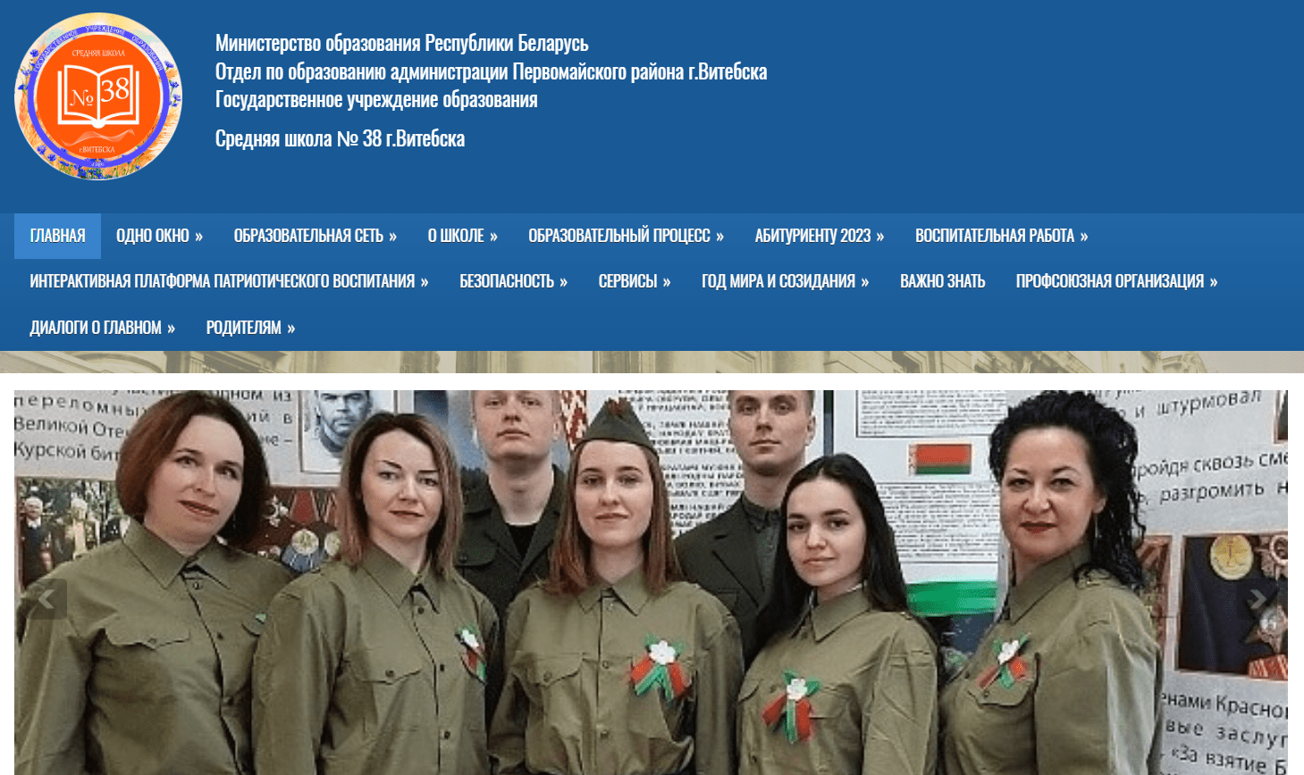 Средняя школа №38 г. Витебска (sch38.pervroo-vitebsk.gov.by)