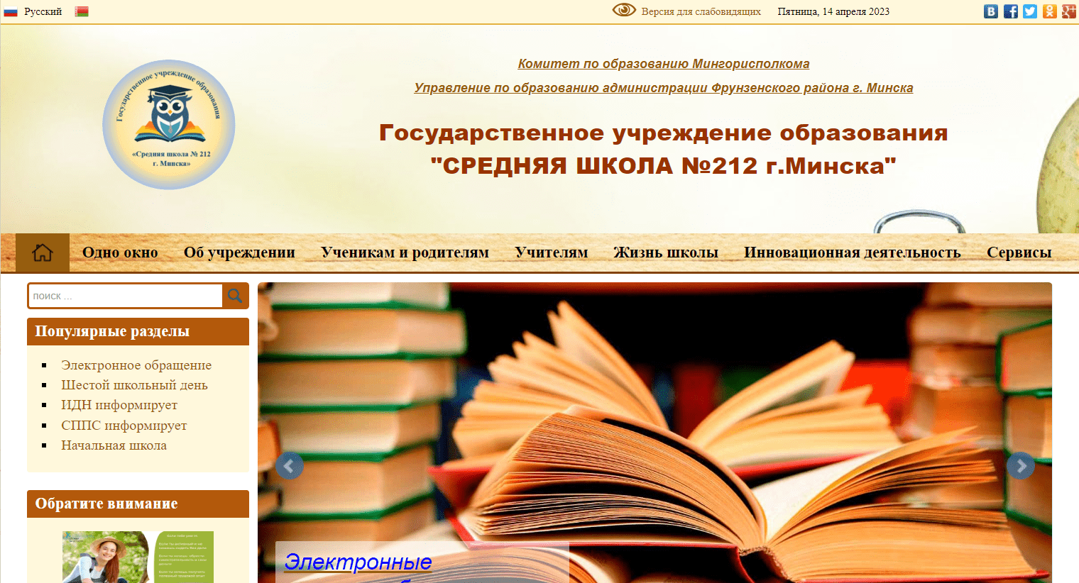 Средняя школа №212 г. Минска (sch212.minsk.edu.by)