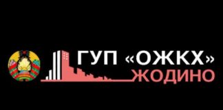 Городского жилищно-коммунального хозяйства Жодино - официальный сайт