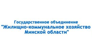 Министерство жилищно-коммунального хозяйства Республики Беларусь (minoblgkh.by) - официальный сайт, тарифы