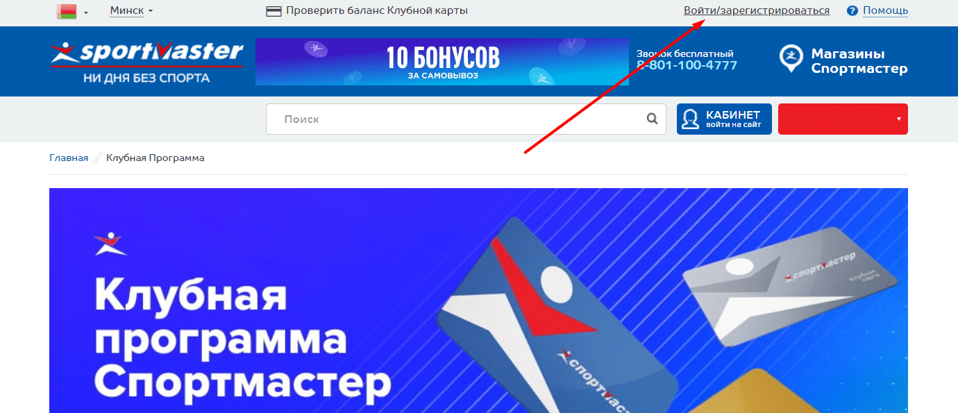 Программа лояльности Sportmaster.by