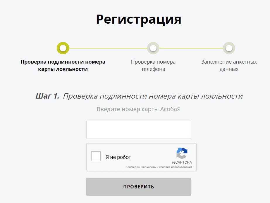 Программа лояльности "Гиппо" - регистрация