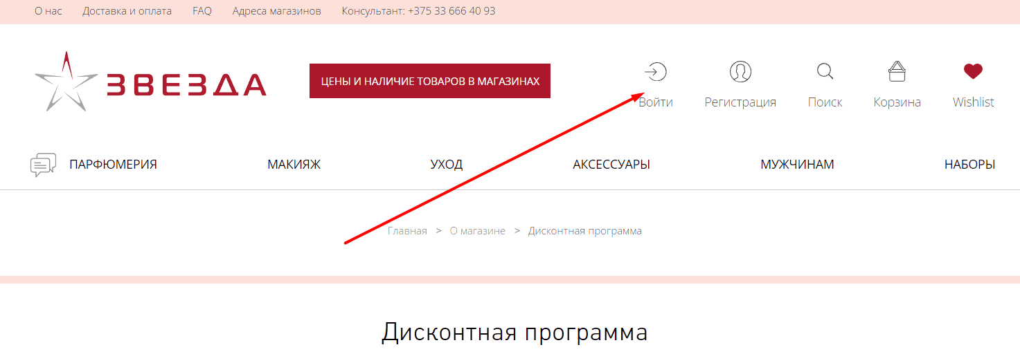 Программа лояльности в магазине "Звезда" (zvezda.by): условия участия, скидки и акции