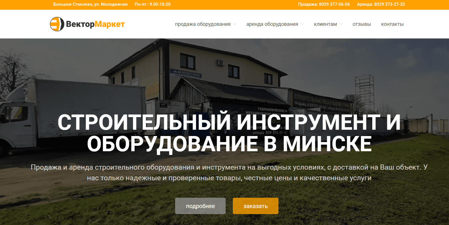 Интернет-платформа "ВекторМаркет" (stroymaster.by) - ваш надежный онлайн ресурс