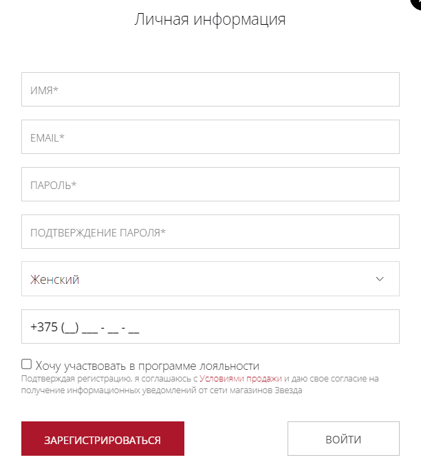 Личный кабинет на Zvezda.by: регистрация