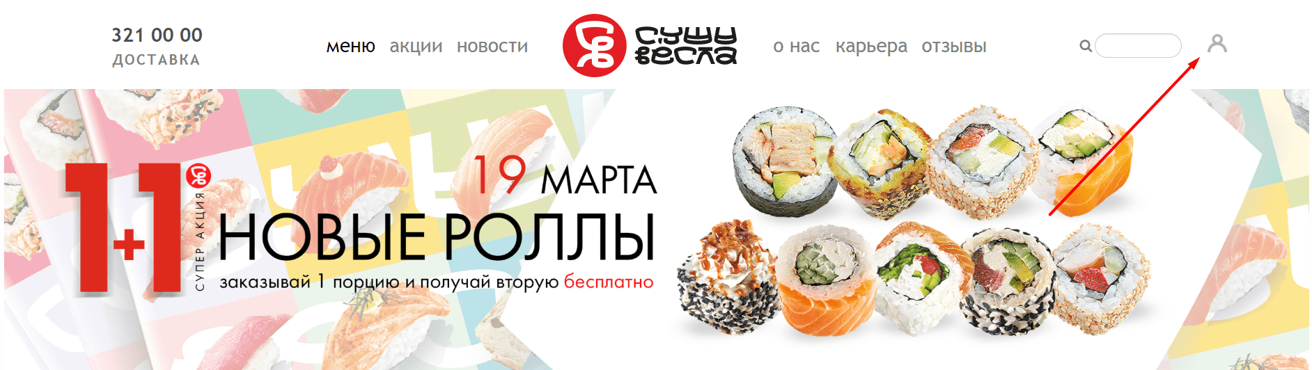 Суши Весла sushivesla.by