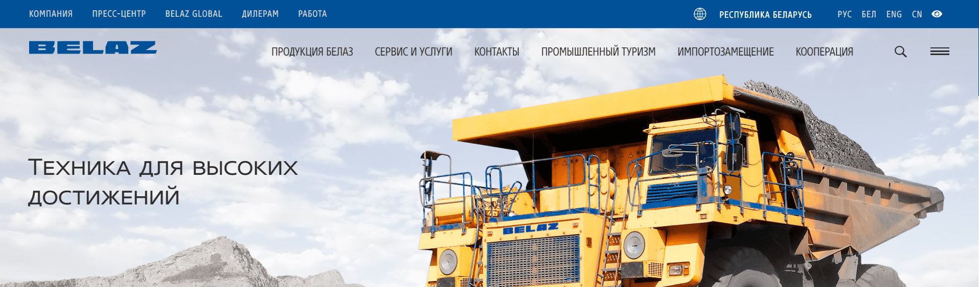 Официальный сайт BELAZ предлагает обзор продукции