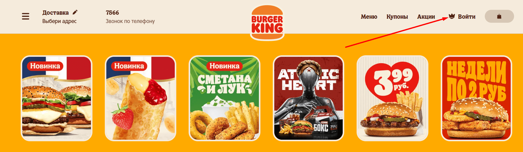 Burger King на burger-king.by