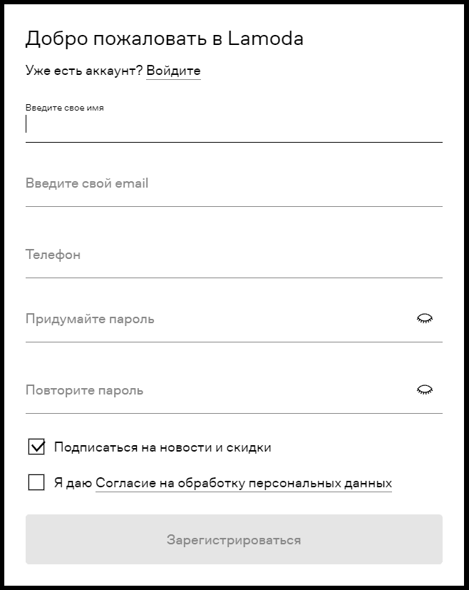 Lamoda.by - личный кабинет, регистрация