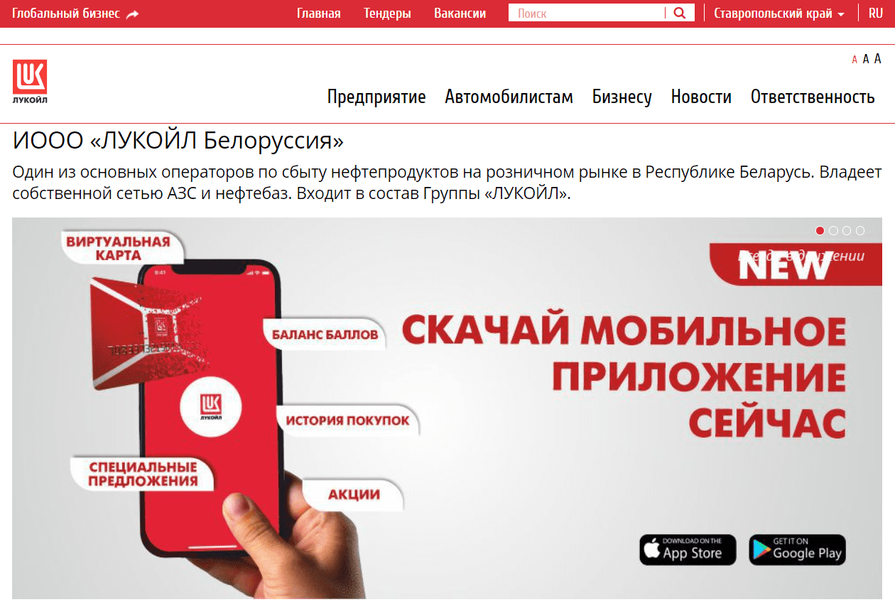 ЛУКОЙЛ Беларусь: Топливные карты и программы лояльности - официальный сайт lukoil.by